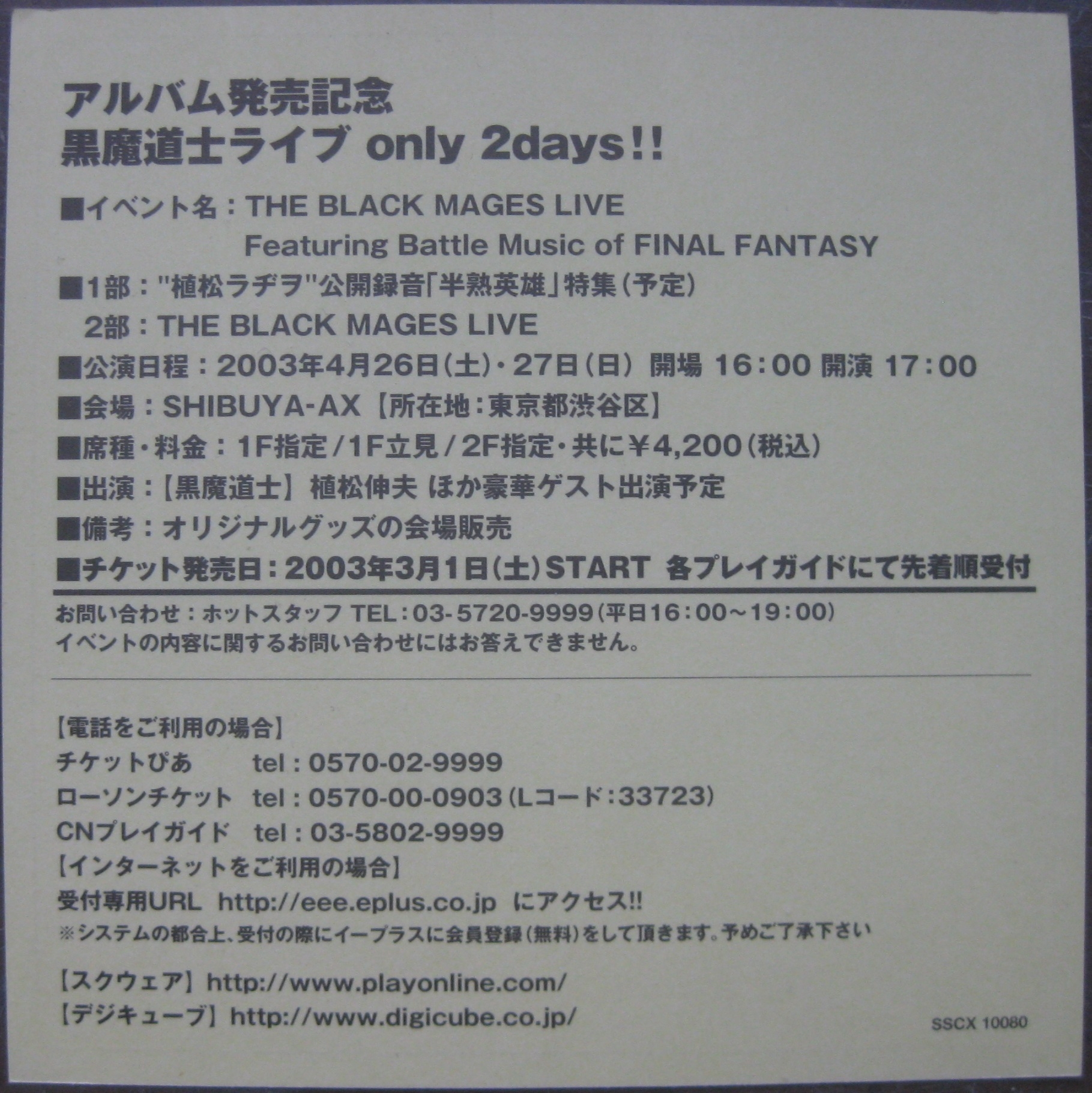 THE BLACK MAGES (2003) MP3 - Download THE BLACK MAGES (2003